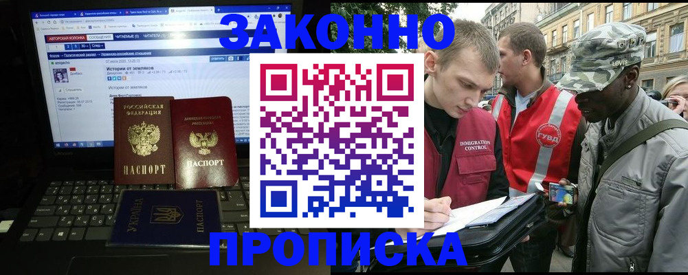 прописка законно в Чехове